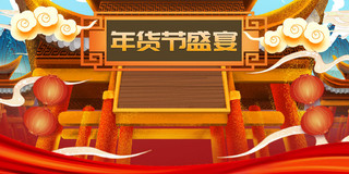 年货节传统祥云古建筑中国风2021年新年牛年元旦办年货年货节背景
